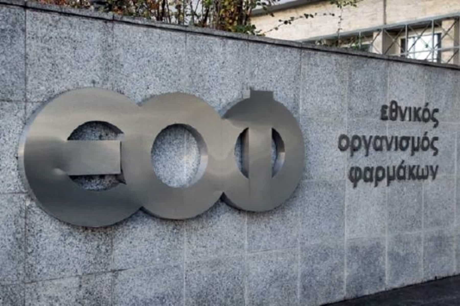 ΕΟΦ Covid: 21 θάνατοι και 1.600 αναφορές διερευνώνται σε σχέση με τα εμβόλια