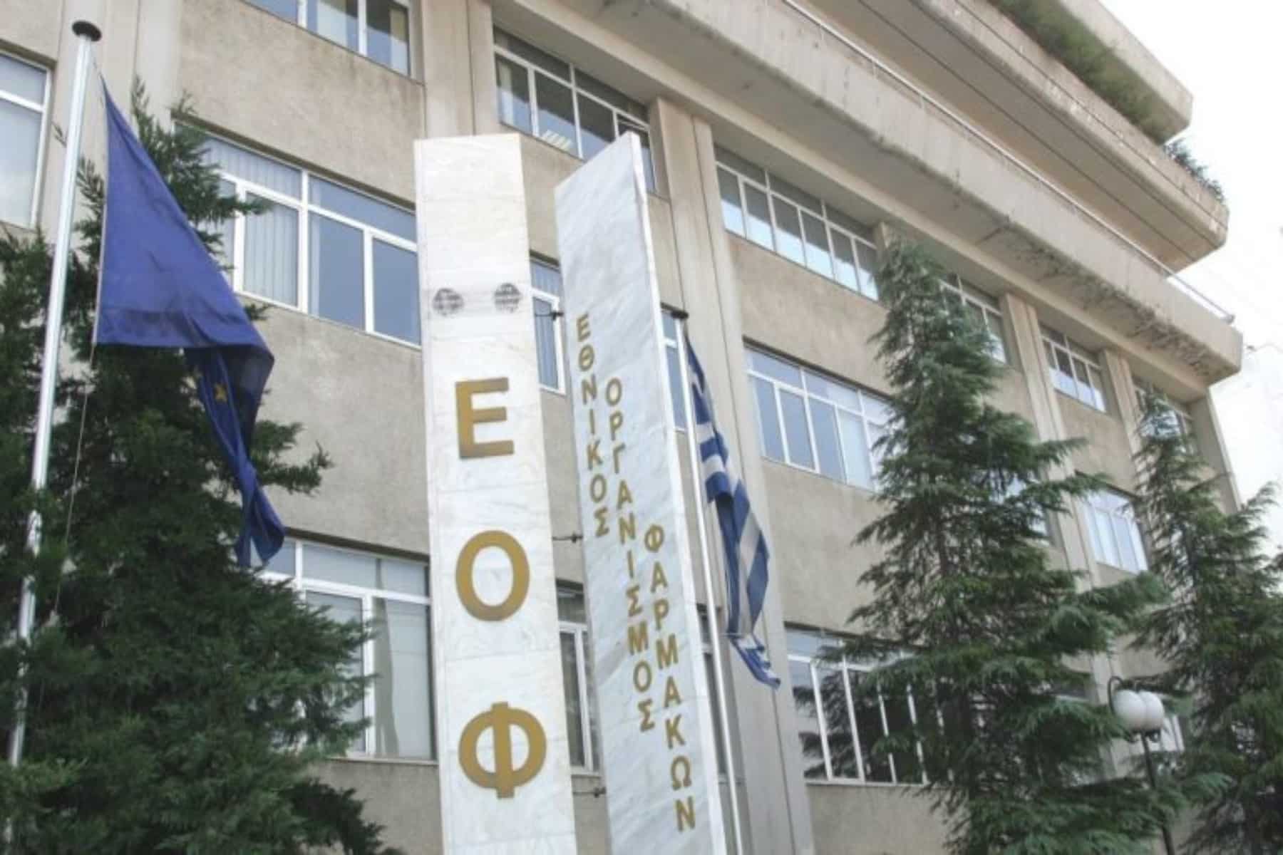 ΕΟΦ: Ανακοίνωση για το σκεύασμα κατά της παχυσαρκίας