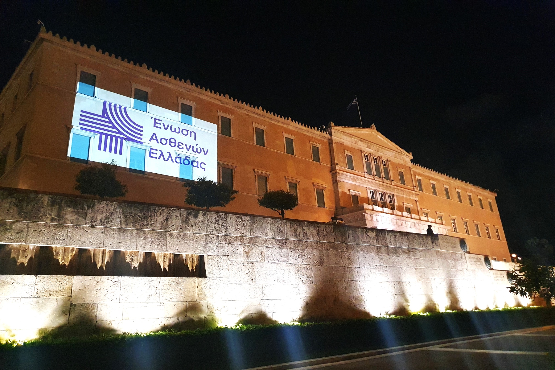 ΕΑΕ: Ευρωπαϊκή Ημέρα Δικαιωμάτων Ασθενών 2023 Ετήσια Εκδήλωση της Ένωσης Ασθενών Ελλάδας