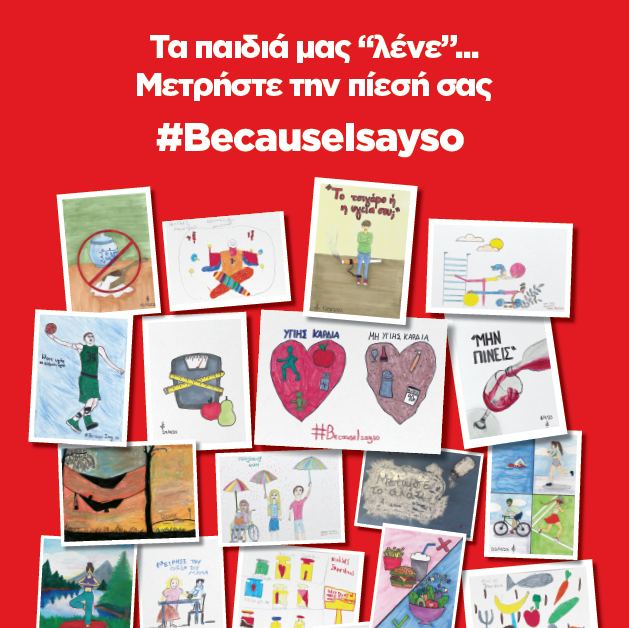 Servier Hellas: Στηρίζει την εκστρατεία ενημέρωσης για την Υπέρταση #BecauseIsayso
