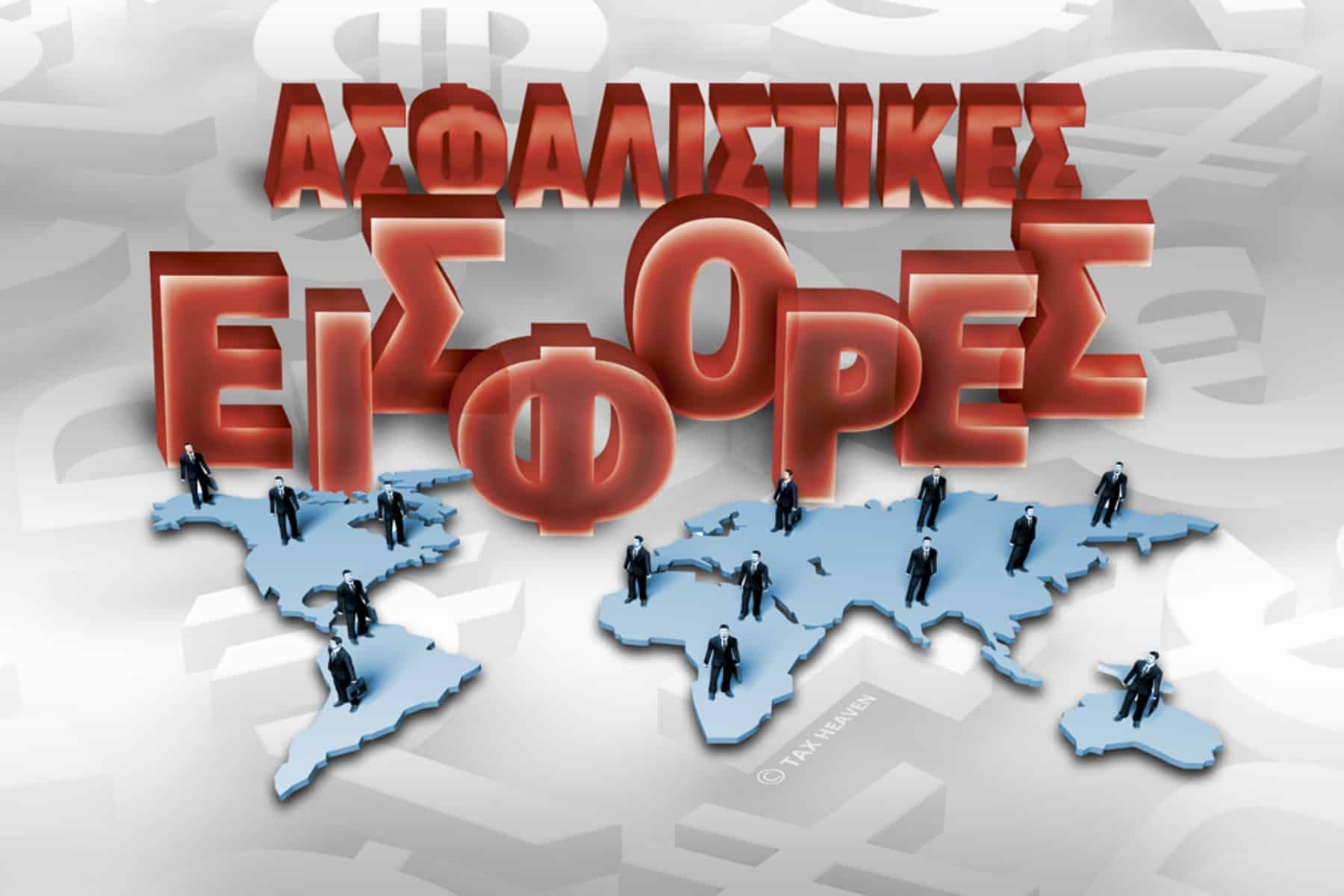 Χρέη ταμεία: Ποιες είναι οι ανοιχτές ρυθμίσεις για χρέη στα ταμεία;
