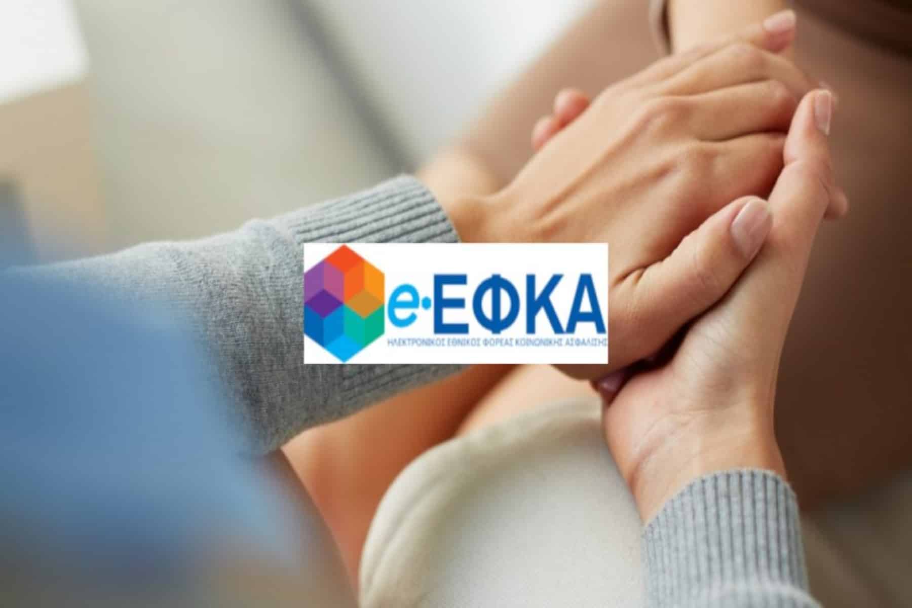 e-ΕΦΚΑ: Τι συμβαίνει με την επέκταση ασφαλιστικής ικανότητας Μη Μισθωτών;