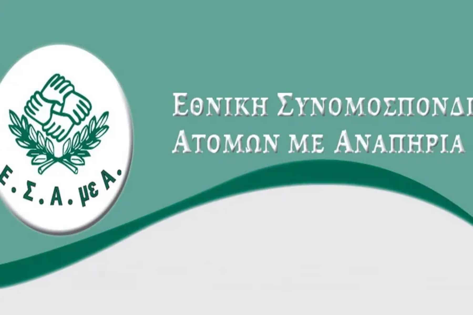 ΕΣΑΜΕΑ: Να ζητήσει συγγνώμη ο Κούγιας για τις δηλώσεις του