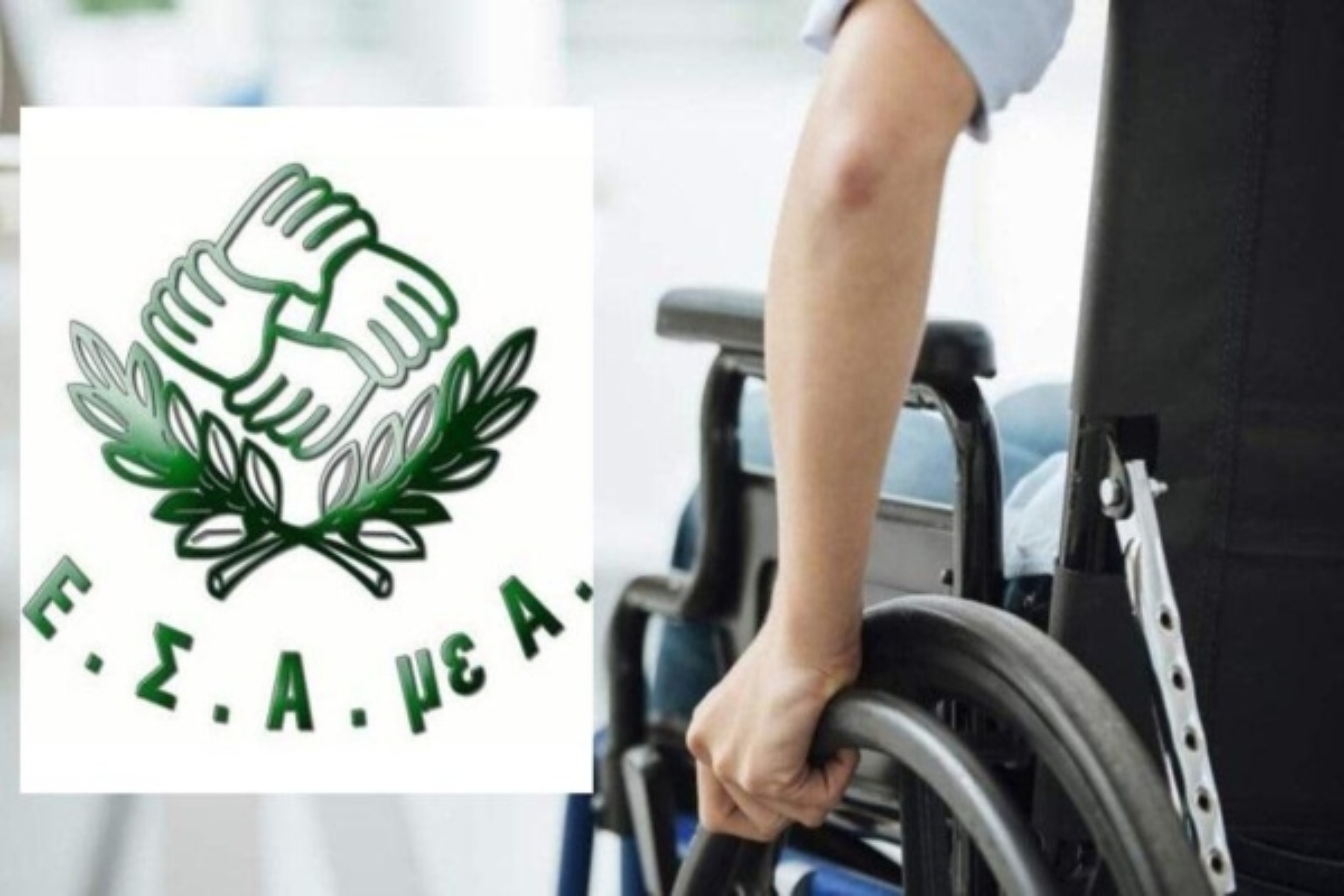 ΕΣΑμεΑ: 5ο Ευρωκοινοβούλιο Ατόμων με Αναπηρία «Τίποτα χωρίς εμάς»
