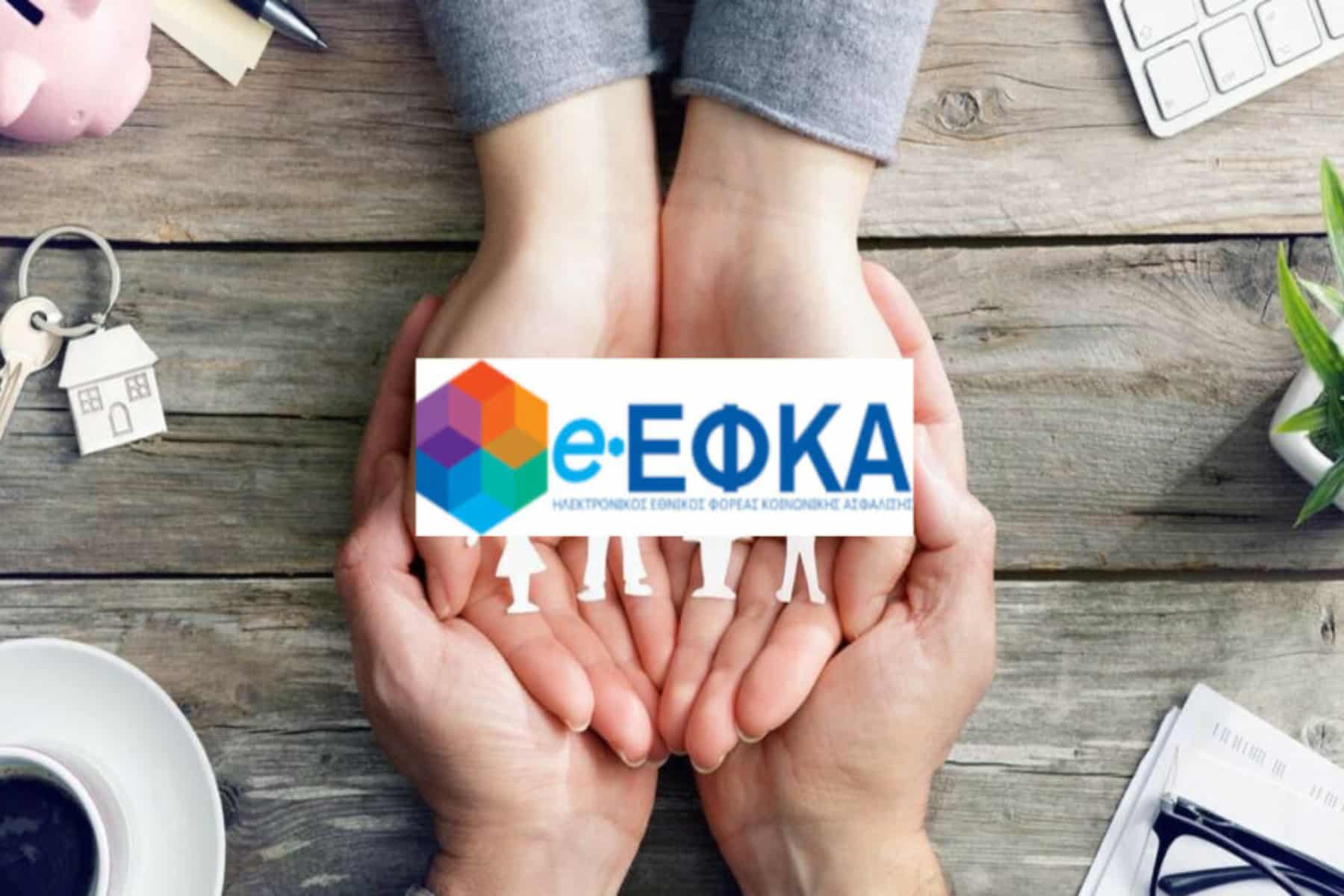 e-ΕΦΚΑ: Ο πλήρης ψηφιακός μετασχηματισμός του e-ΕΦΚΑ είναι γεγονός