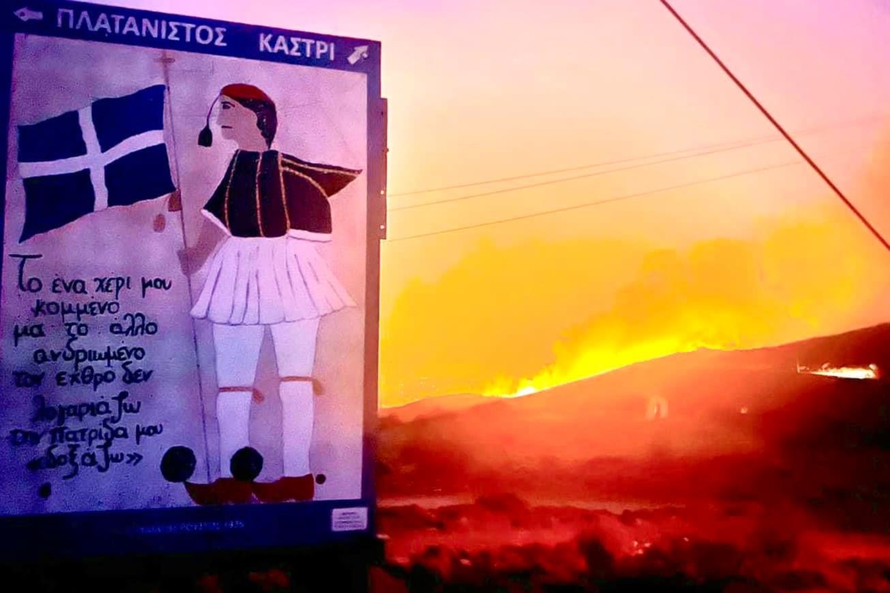 Κάρυστος φωτιά: Μήνυση του Δημάρχου Καρύστου για τη φωτιά στον Πλατανιστό