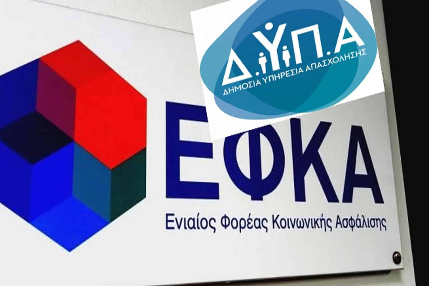 ΕΦΚΑ ΔΥΠΑ: Χάρτης πληρωμών για τα ασφαλιστικά ταμεία 19-22 Μαρτίου