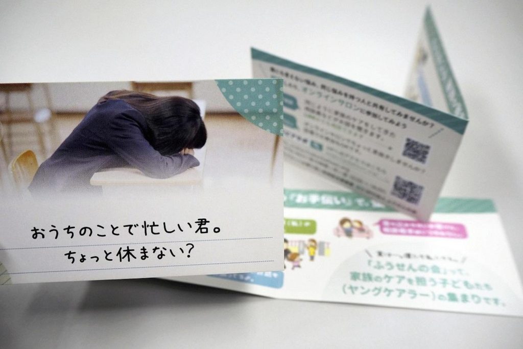 Η Ιαπωνία θα ενισχύσει την υποστήριξη για τους νέους φροντιστές