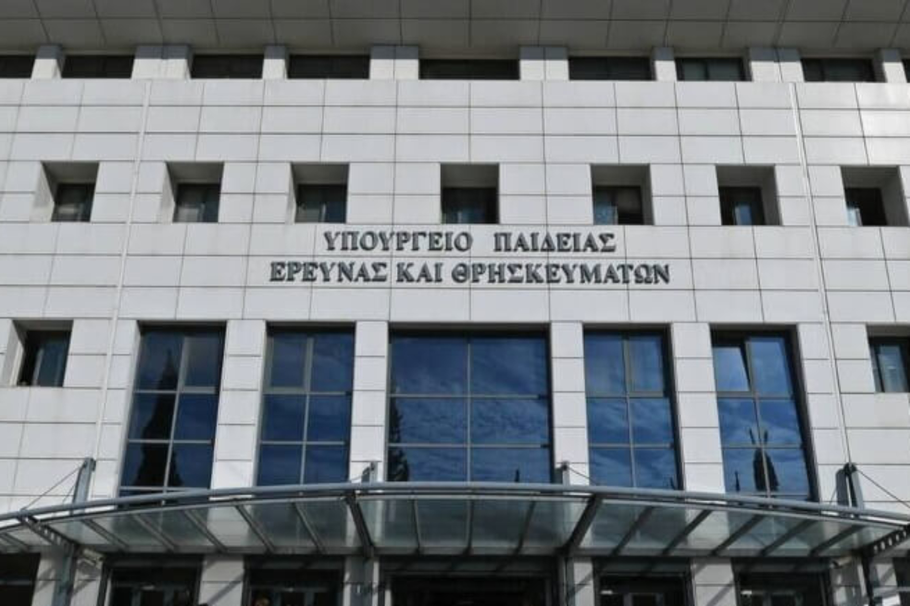Έλληνες Εξωτερικού: Υποβολή αίτησης για εξετάσεις εισαγωγής στο Πανεπιστήμιο