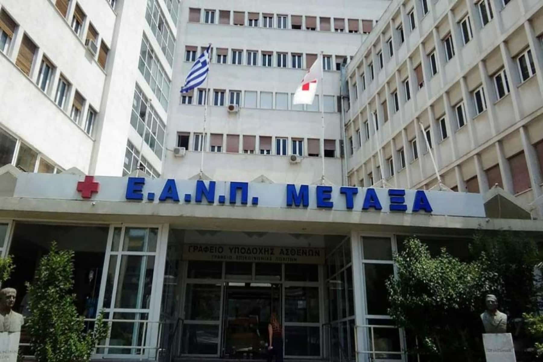 Μεταξά: Απάντηση από το Γενικό Αντικαρκινικό Νοσοκομείο «Μεταξά»