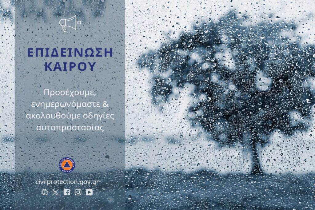 Διυπουργική σύσκεψη εν όψει της νέας κακοκαιρίας