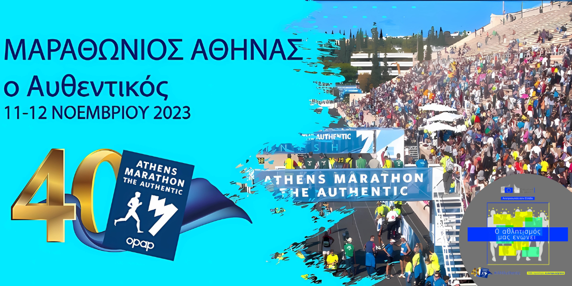 40ος Αυθεντικός Μαραθώνιος της Αθήνας: Η μεγάλη γιορτή με τη στήριξη της Ευρωπαϊκής Επιτροπής