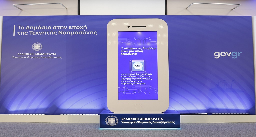 Υπουργείο Ψηφιακής Διακυβέρνησης: Παρουσίαση του πρώτου ψηφιακoύ βοηθού που λειτουργεί με τεχνολογία Al