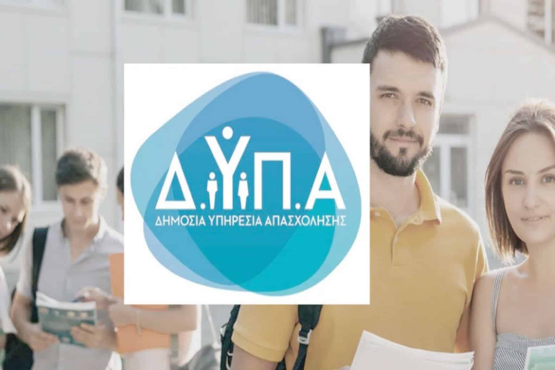 ΔΥΠΑ: Δωρεάν online εργαστήρια συμβουλευτικής για τον Φεβρουάριο 2024