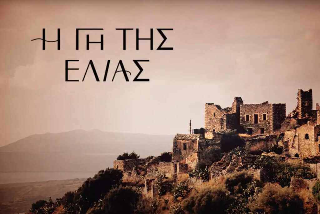Μην χάσετε το αποψινό επεισόδιο της Γης της Ελιάς