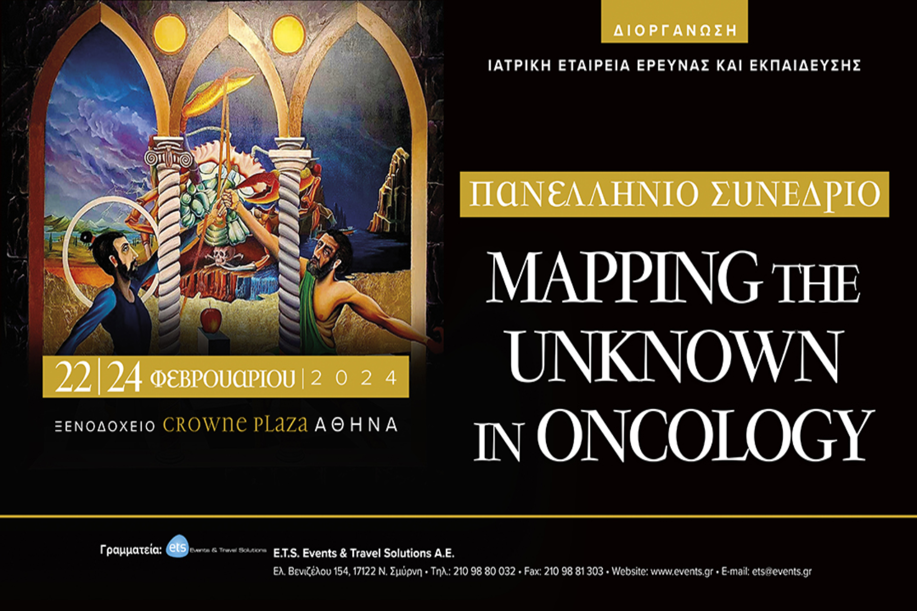 Άλμα ζωής: To «Άλμα Ζωής» στο Πανελλήνιο Συνέδριο “Mapping the Unknown in Oncology”