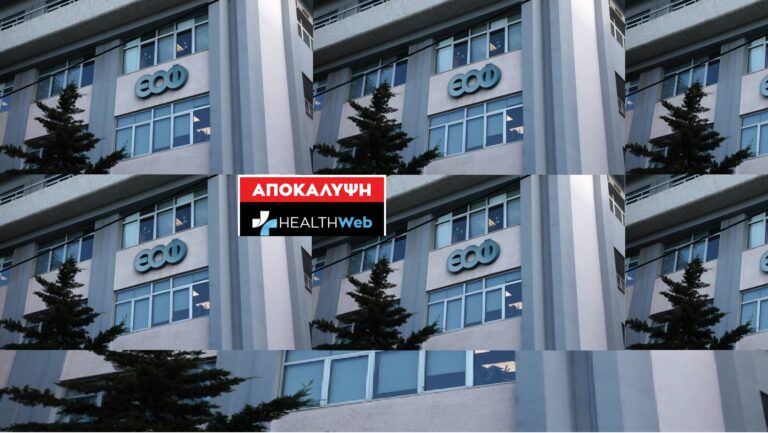 Ο ΕΟΦ δεν ανακοινώνει τα στοιχεία πωλήσεων των φαρμάκων και έκρυψε τα παλαιότερα δεδομένα