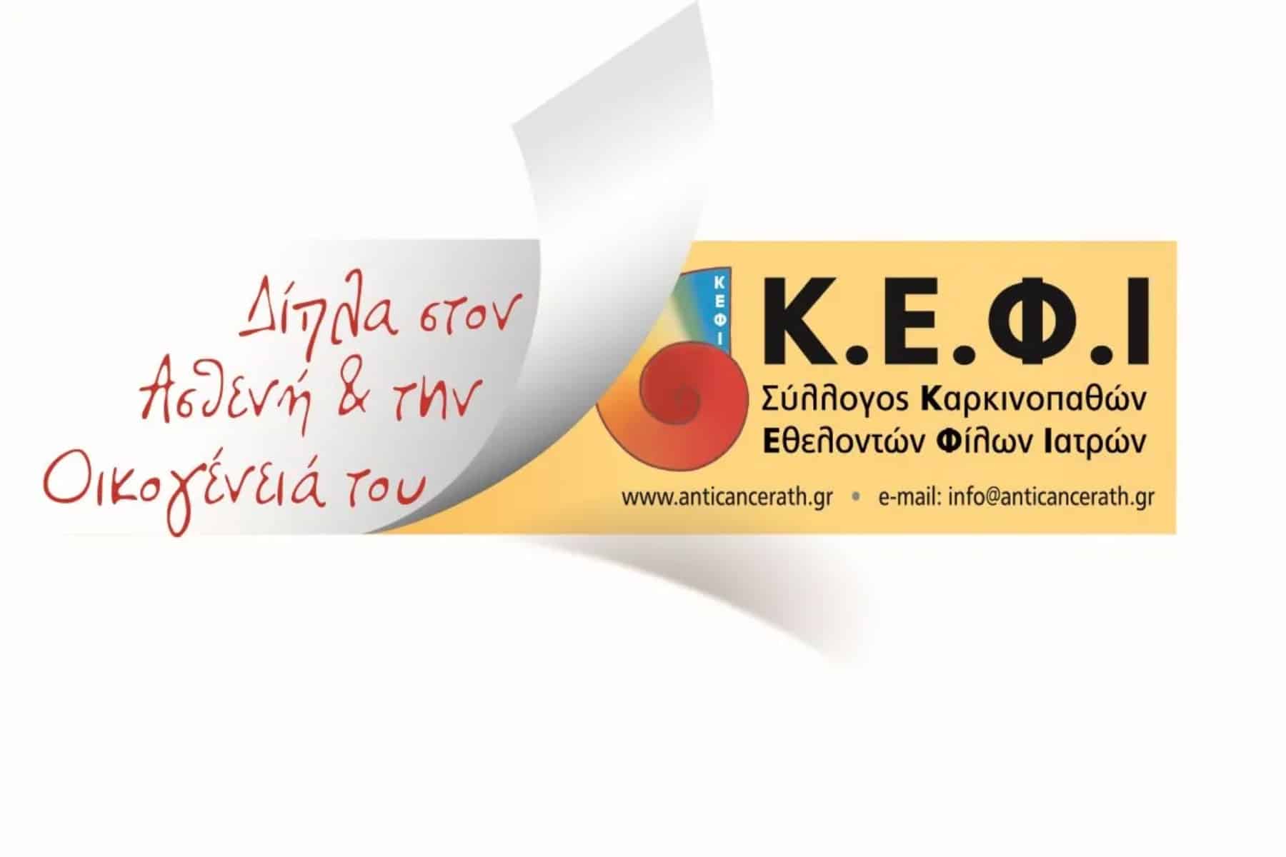 ΚΕΦΙ δραστηριότητες: Η δημιουργία του Εικαστικού Εργαστηρίου από τον σύλλογο Κ.Ε.Φ.Ι. είναι γεγονός