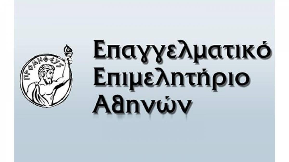Tο Επαγγελματικό Επιμελητήριο Αθηνών τιμά την Ημέρα της Γυναίκας