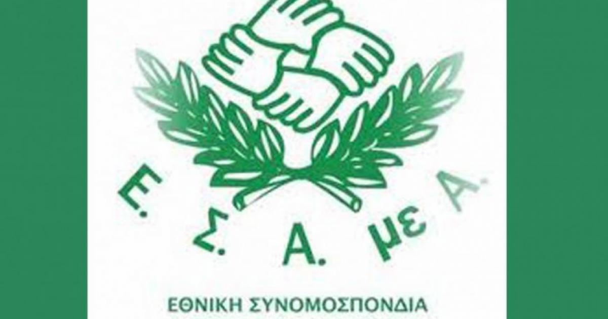 ΕΣΑμεΑ: Επιστολή προς τον Υπουργό Υγείας επί του νομοσχεδίου για την υγεία