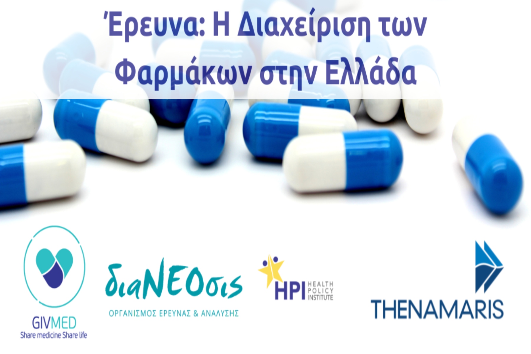 GIVMED: Έρευνα για τη Διαχείριση των Φαρμάκων στην Ελλάδα