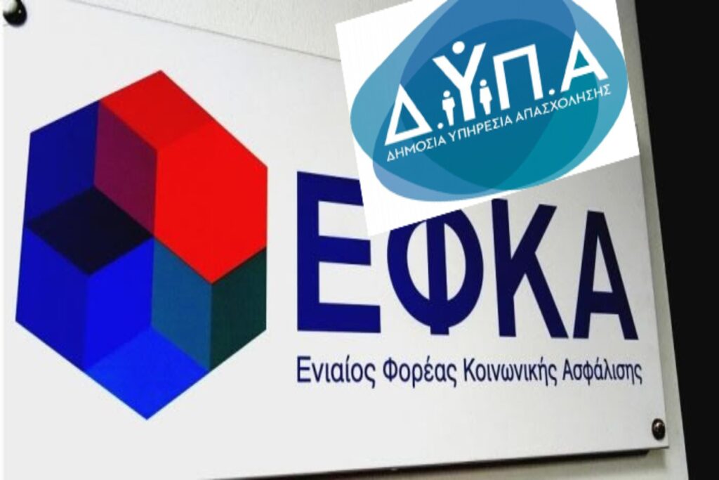 ΕΦΚΑ ΔΥΠΑ: Χάρτης πληρωμών για τα ασφαλιστικά ταμεία 20-24 Μαΐου