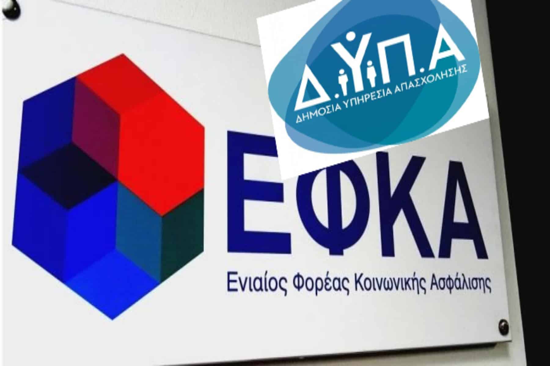 ΕΦΚΑ ΔΥΠΑ: Χάρτης πληρωμών για την εβδομάδα 29/04-02/05