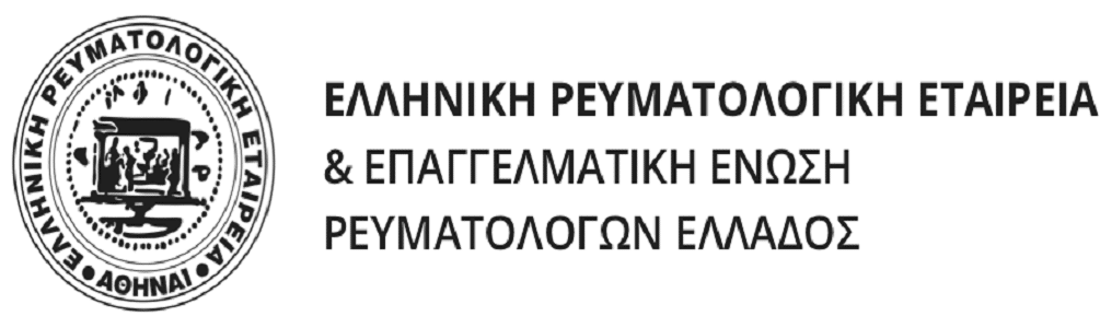 ΕΡΕ-ΕΠΕΡΕ: Συνέδριο με στόχο τη σύγχρονη επιστημονική ενημέρωση για τα ρευματικά νοσήματα.