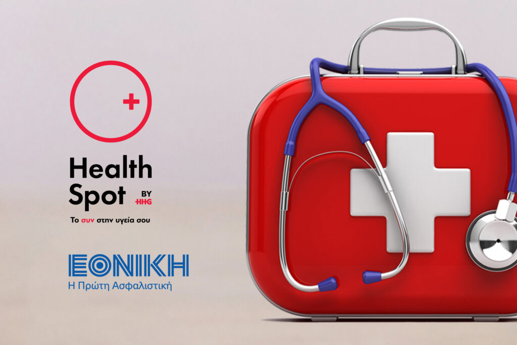 Tα HealthSpot του HHG στο δίκτυο των συνεργαζόμενων κέντρων της Εθνικής Ασφαλιστικής