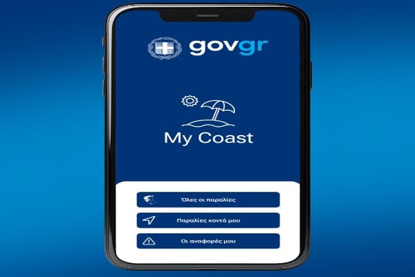 Σε πλήρη λειτουργία η ψηφιακή εφαρμογή καταγγελιών για τους πολίτες, όταν εντοπίζουν καταπάτηση