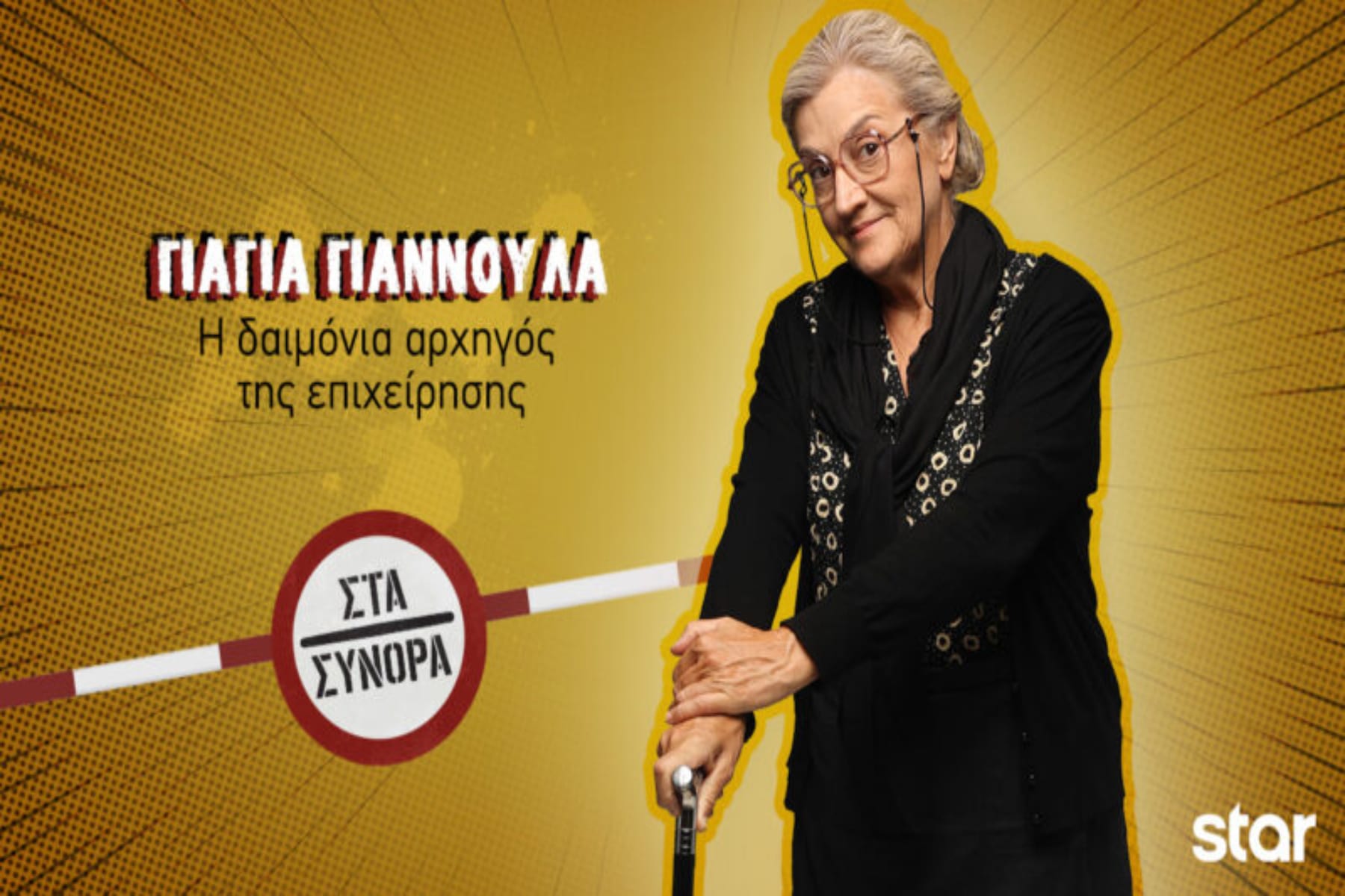 Στα Σύνορα 14/6: Η Ειρήνη ψάχνει τρόπο για να βγει ραντεβού με τον Ηρακλή [trailer]