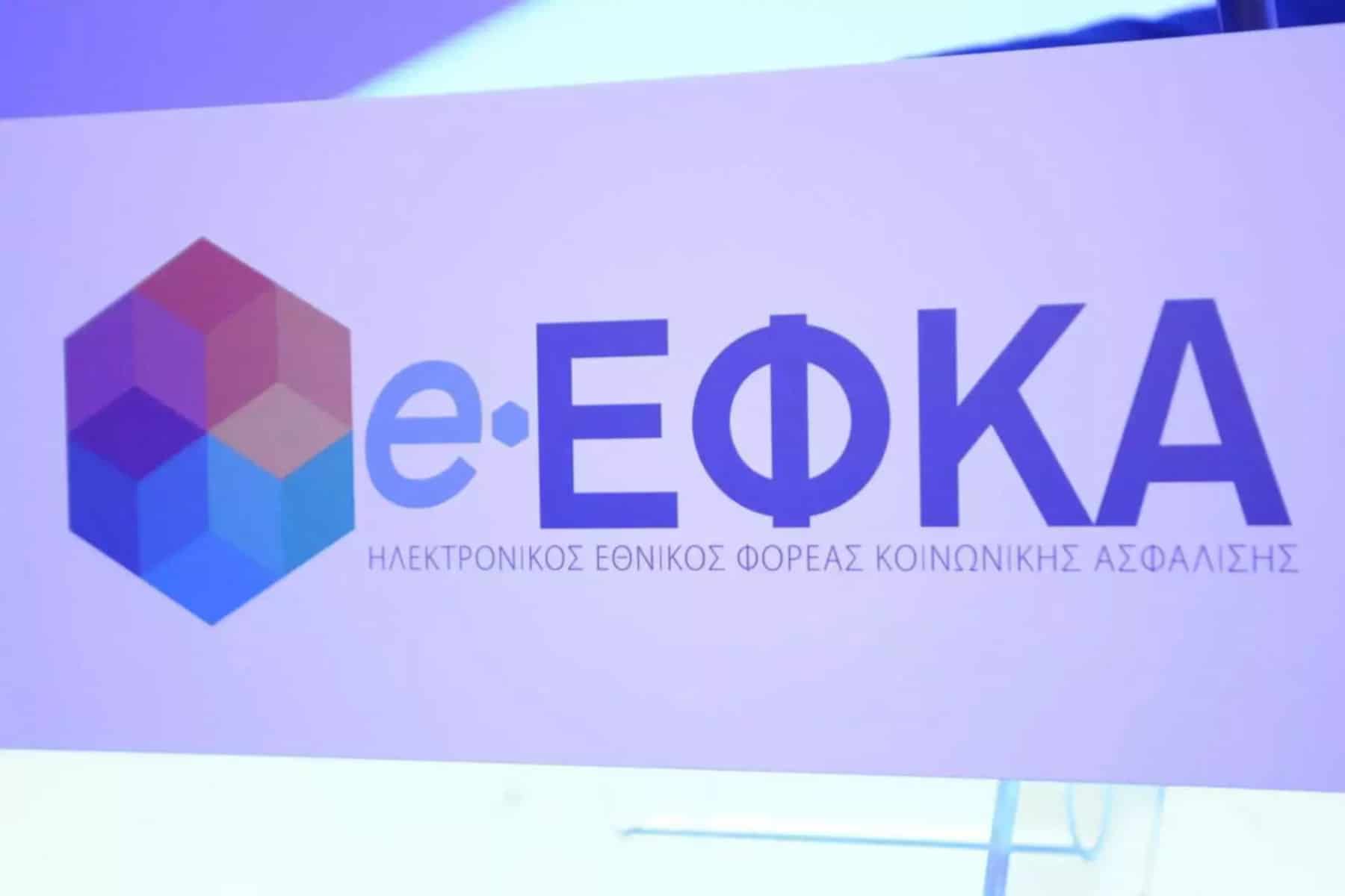 ΕΦΚΑ: Συγκρότηση ομάδας εργασίας για την διαχείρηση εκκρεμών αγωγών
