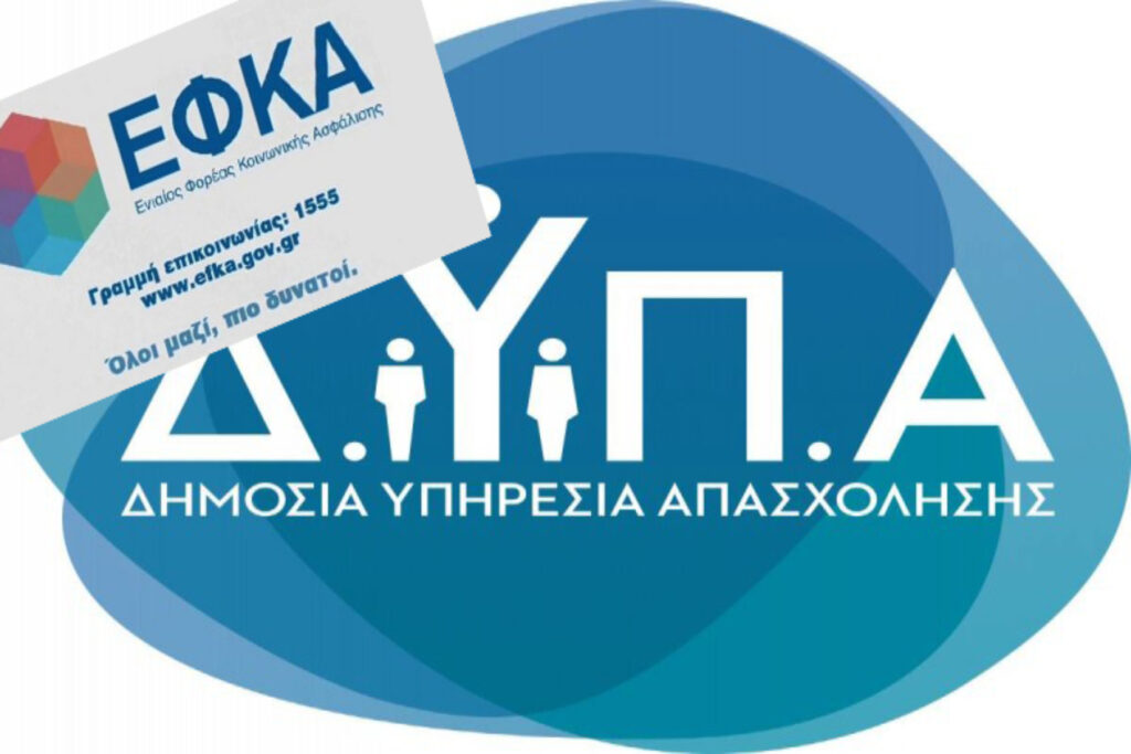 Πληρωμές από ΕΦΚΑ ΔΥΠΑ μέχρι 14 Ιουνίου
