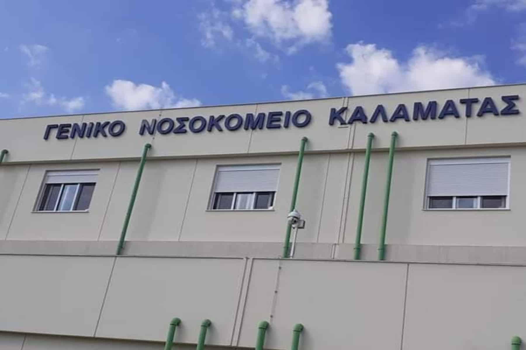 ΟΕΝΓΕ: Καταγγελίες για αναστολή αδειών στα νοσοκομεία Καλαμάτας και Κυπαρισσίας