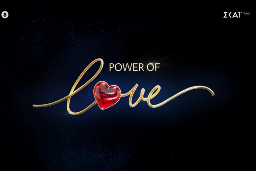 Στα μαχαίρια Σωτηρία και Κόρκας στο Power of Love