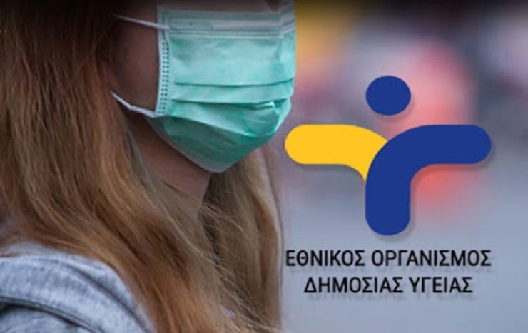 ΕΟΔΥ 1