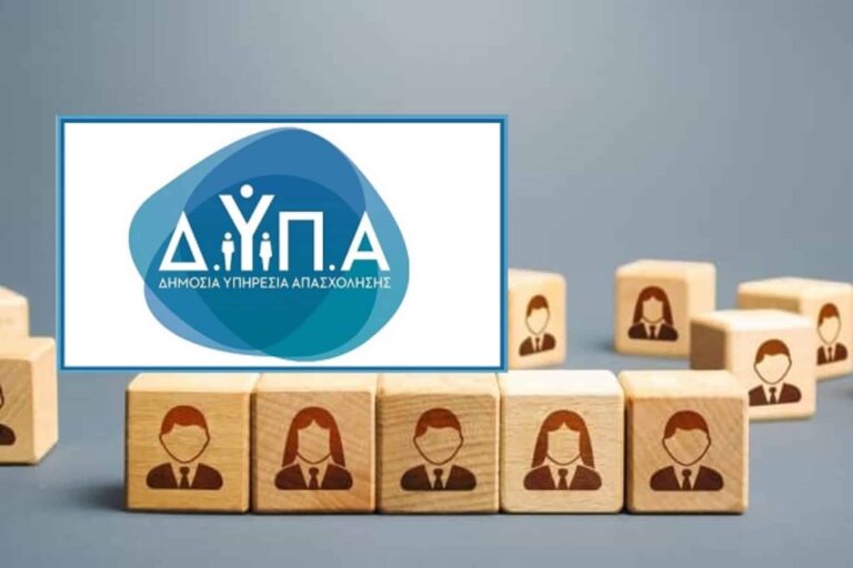 Μείωση της ανεργίας στη ΔΥΠΑ τον Νοέμβριο του 2025