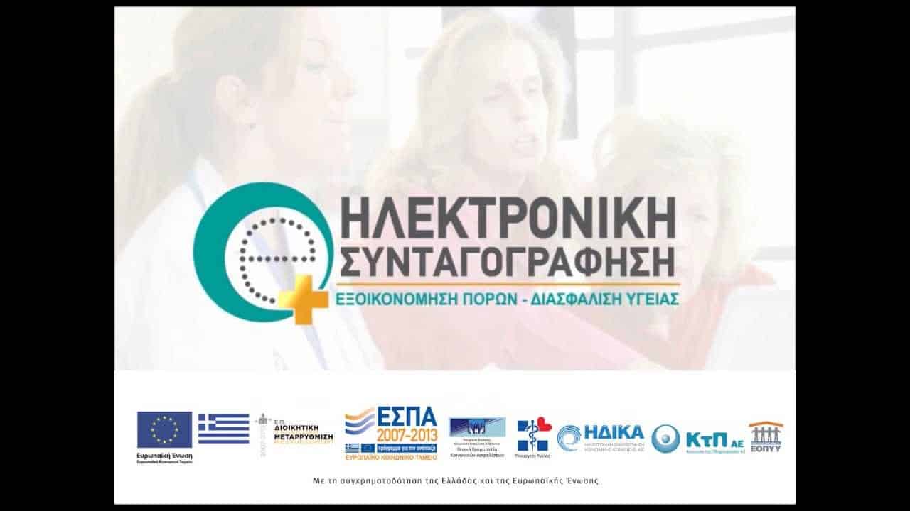 ilektroniki syntagografisi