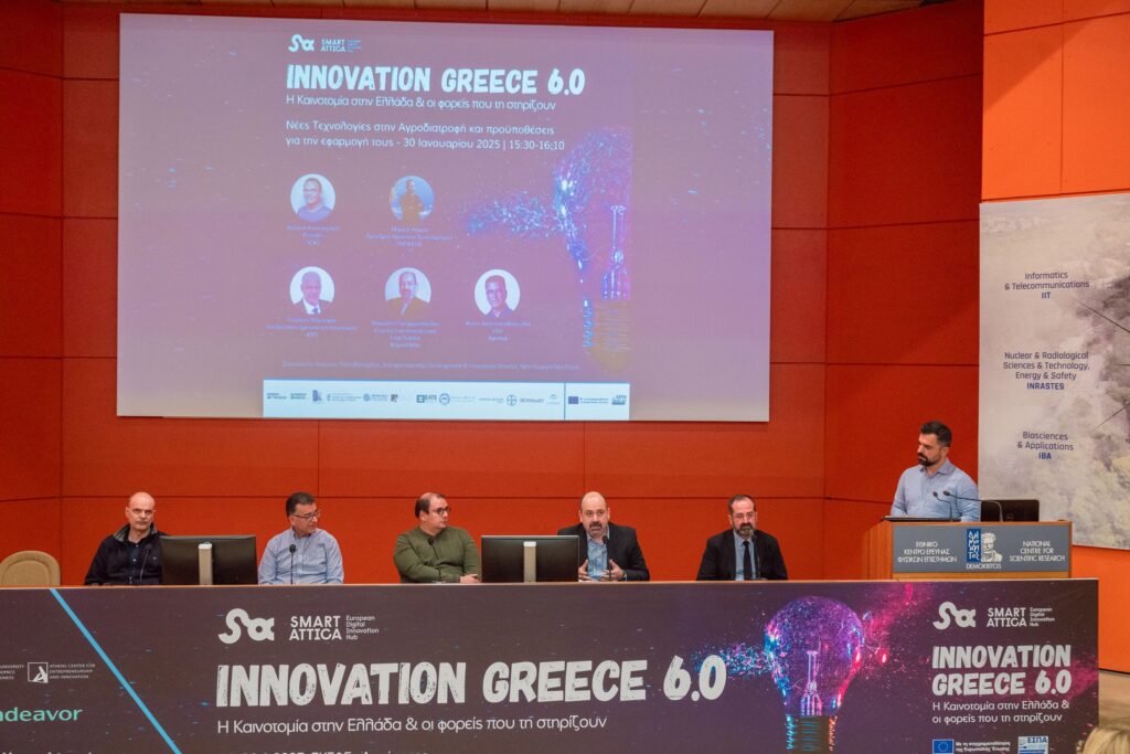 Innovation Greece 6.0 Panel ΝΕΕΣ ΤΕΧΝΟΛΟΓΙΕΣ ΣΤΗΝ ΑΓΡΟΔΙΑΤΡΟΦΗ 1024x683 1