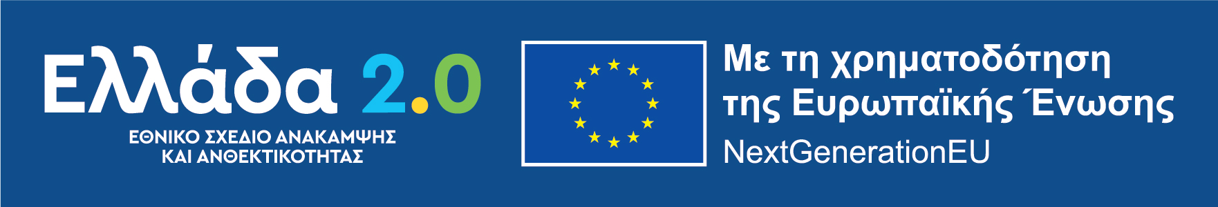 Greece 2.0 NextGeneration gr 2 1