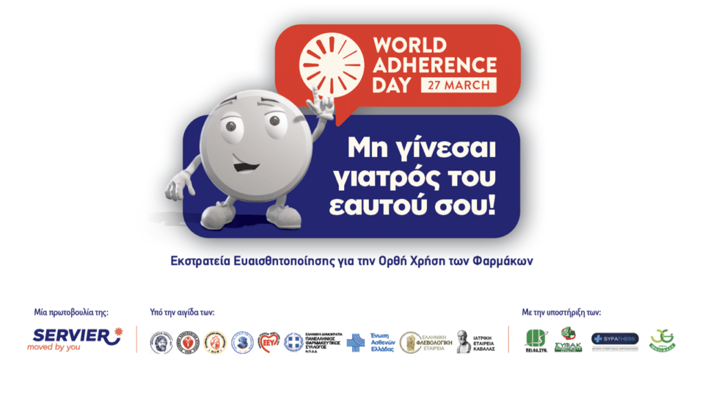 27 Μαρτίου Παγκόσμια Ημέρα Προσήλωσης στην Αγωγή
