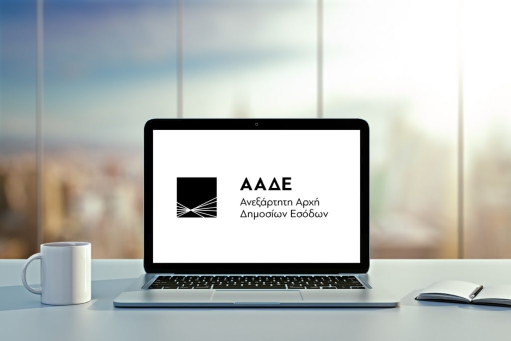Το myAADEapp διατίθεται πλέον και για τα νομικά πρόσωπα