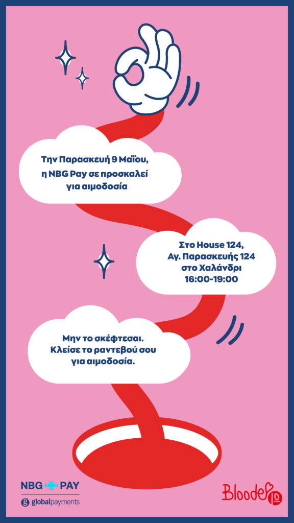 ΔΕΛΤΙΟ ΤΥΠΟΥ BLOODE Εθελοντική αιμοδοσία στις 9 Μαίου με την υποστήριξη της NBG Pay 1 576x1024 1