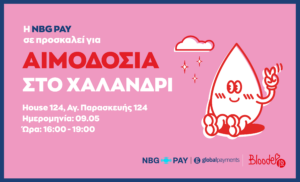 ΔΕΛΤΙΟ ΤΥΠΟΥ BLOODE Εθελοντική αιμοδοσία στις 9 Μαίου με την υποστήριξη της NBG Pay 3 300x182 1