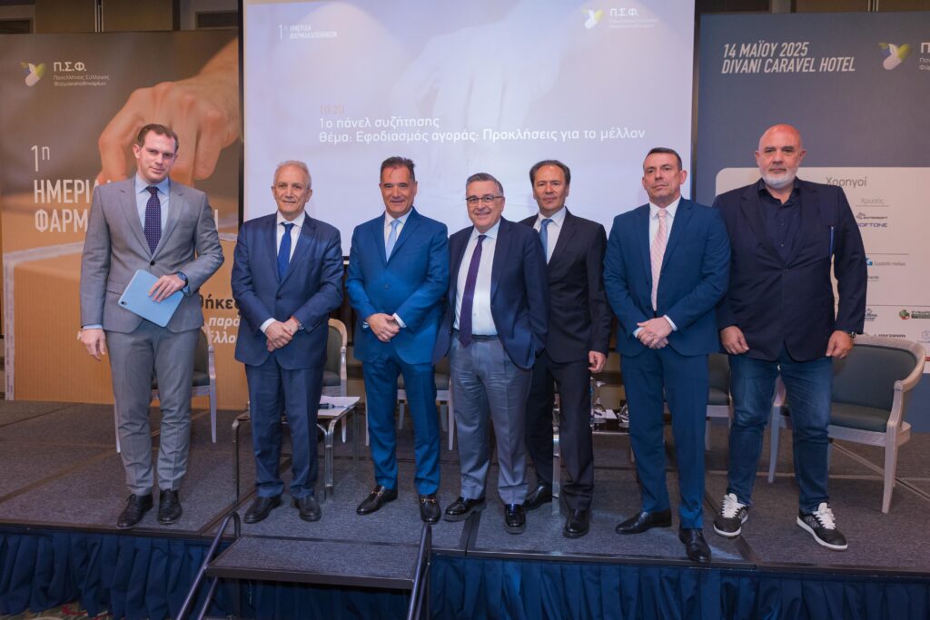 1η Ημερίδα Φαρμακαποθηκών: «Διασφαλίζουμε το παρόν και σχεδιάζουμε το μέλλον