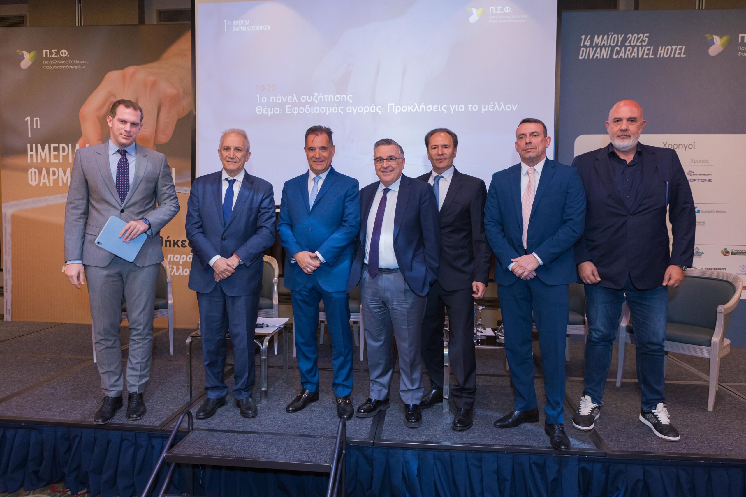1η Ημερίδα Φαρμακαποθηκών: «Διασφαλίζουμε το παρόν και σχεδιάζουμε το μέλλον