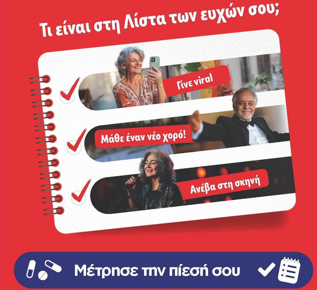17 Μαΐου Παγκόσμια Ημέρα Υπέρτασης Εκστρατεία ευαισθητοποίησης & ενημέρωσης #BecauseIsayso