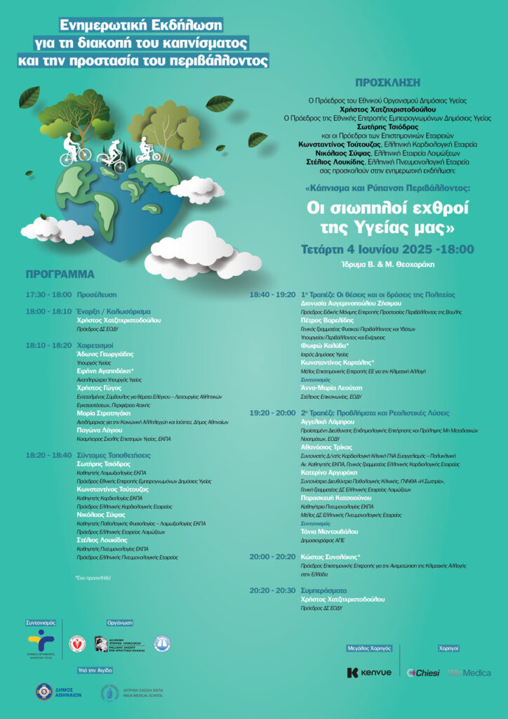 Ε INVITATION EPE SMOKING ENVIRONMENT F