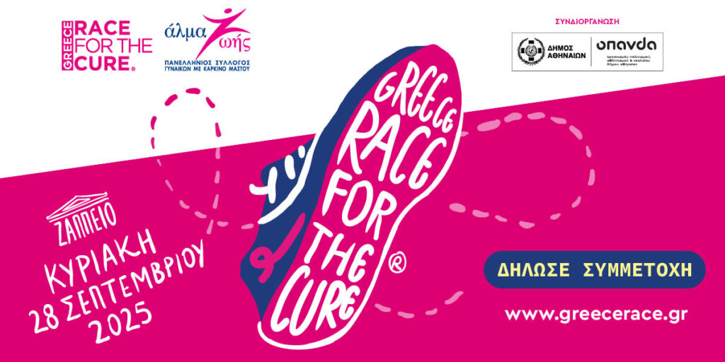 almazois greece race for the cure 2025 1200 x 600