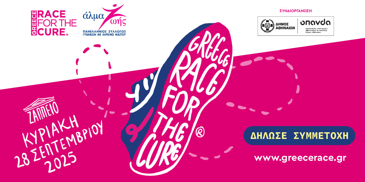 almazois greece race for the cure 2025 1200 x 600